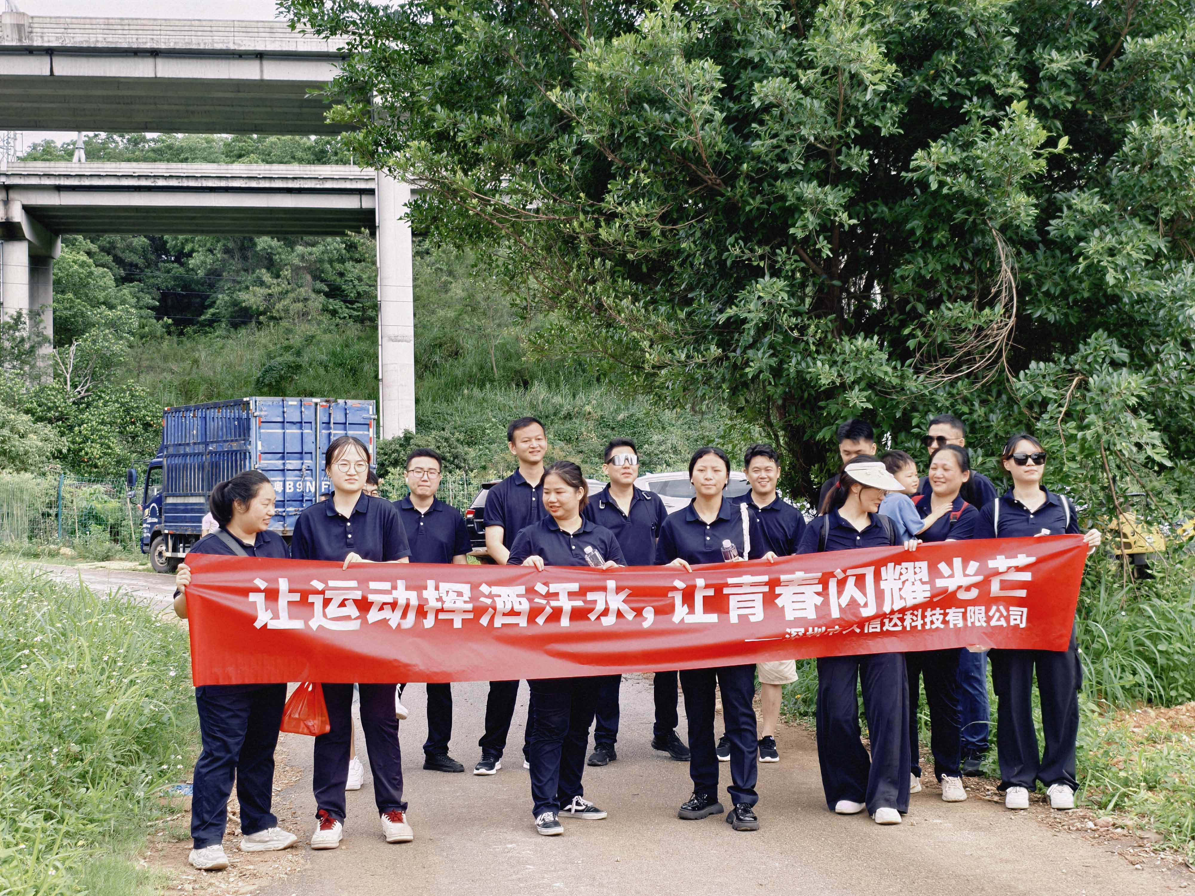 久信達(dá)科技公司員工齊聚光明區(qū)蠄蜍石，開啟活力爬山之旅暨團(tuán)建活動(圖1)