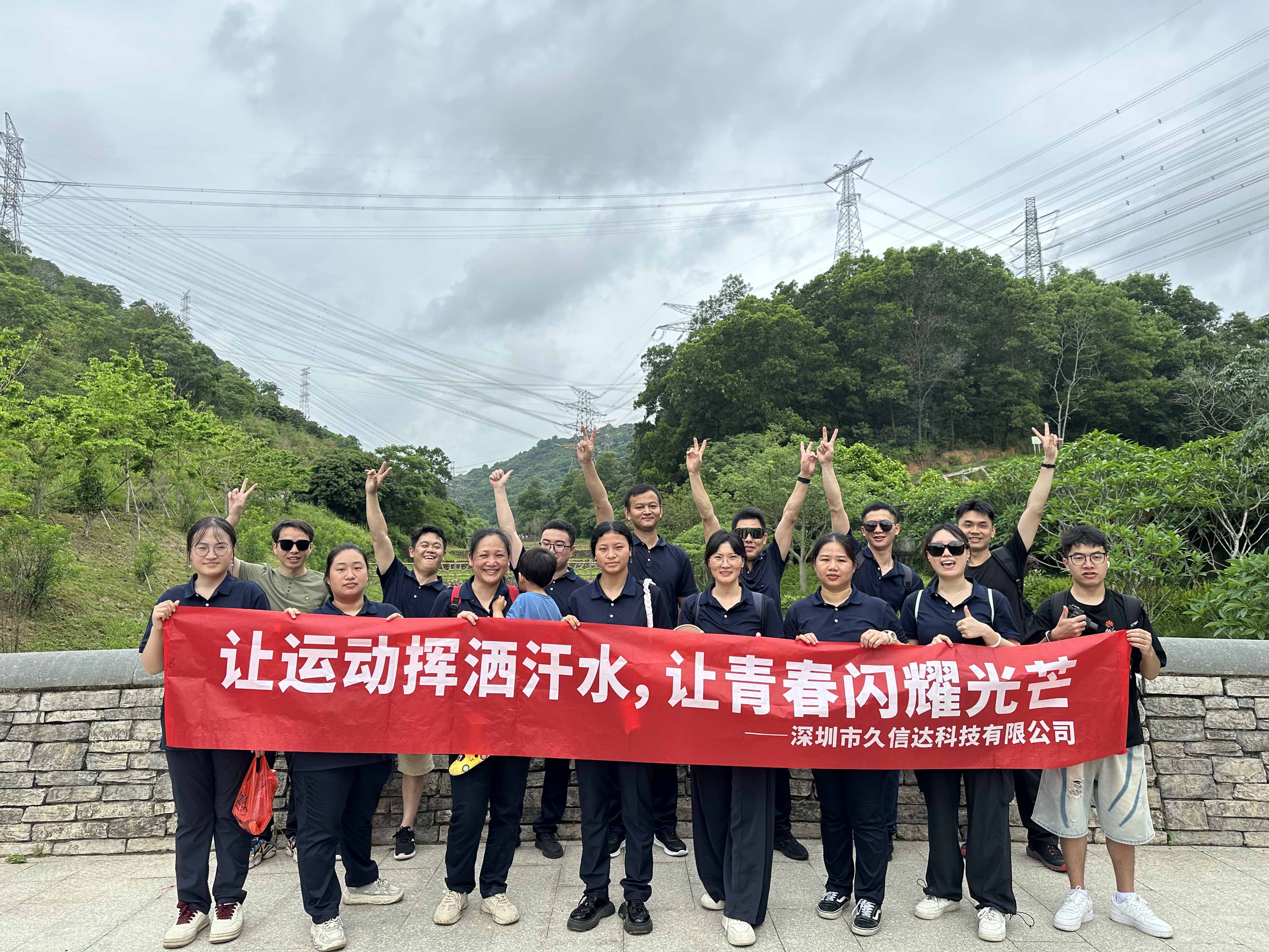 久信達(dá)科技公司員工齊聚光明區(qū)蠄蜍石，開啟活力爬山之旅暨團(tuán)建活動(圖7)